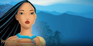 Pocahontas Trailer - Disney Movie